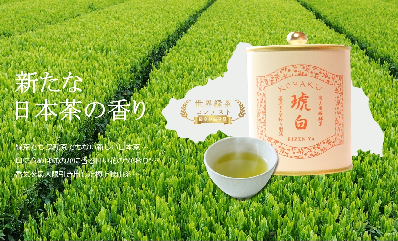 公式】狭山茶専門店 | 備前屋オフィシャルサイト